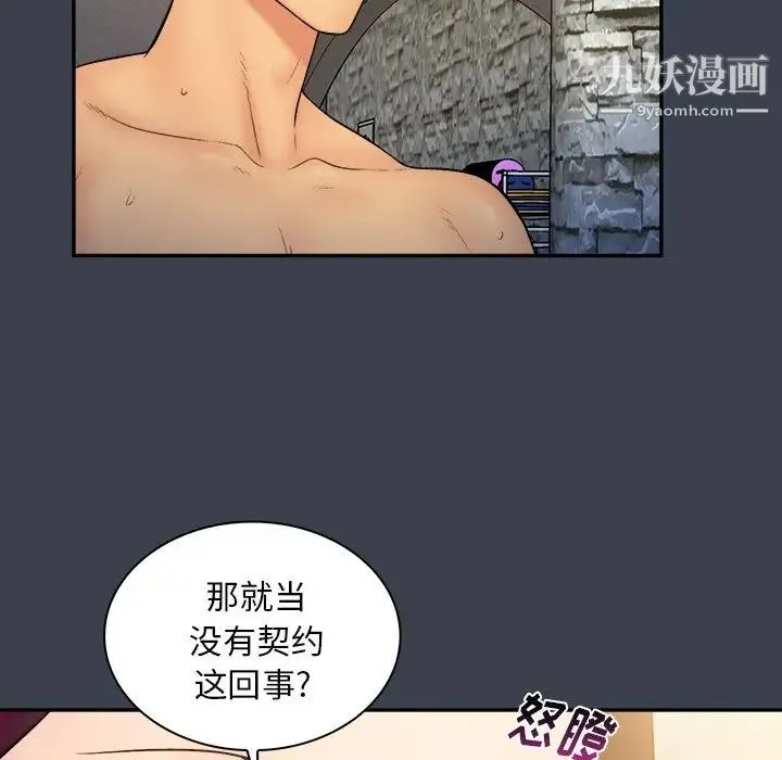 真命天女找寻记 第17话 第42页