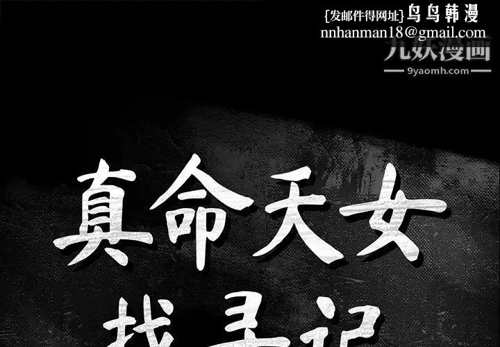 真命天女找寻记 第17话 第1页