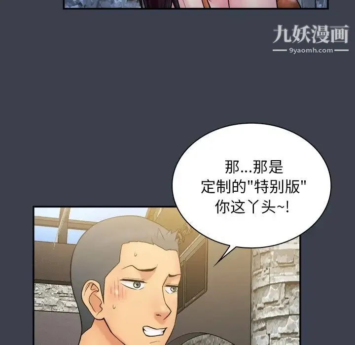 真命天女找寻记 第17话 第41页