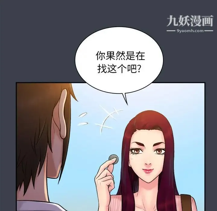 真命天女找寻记 第17话 第72页