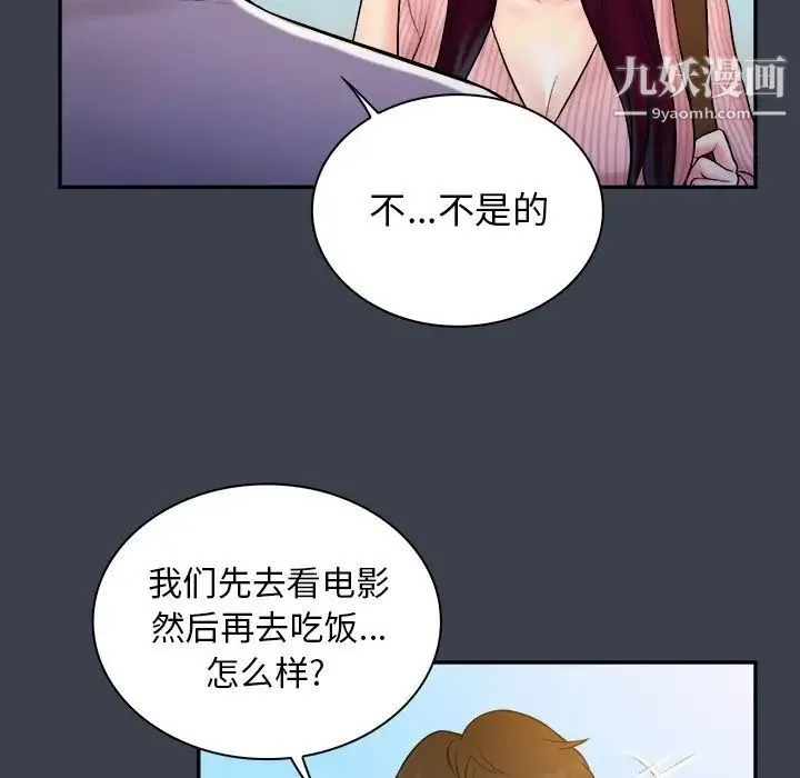 真命天女找寻记 第17话 第73页