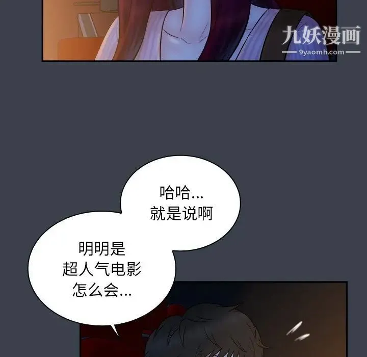 真命天女找寻记 第17话 第83页