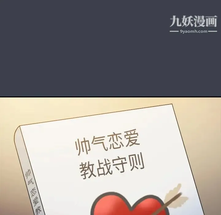 真命天女找寻记 第17话 第60页