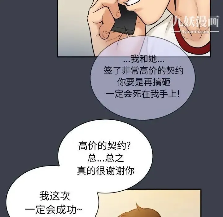 真命天女找寻记 第17话 第49页