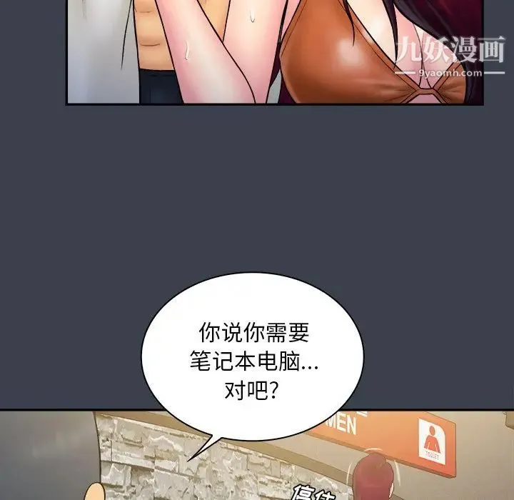 真命天女找寻记 第17话 第38页