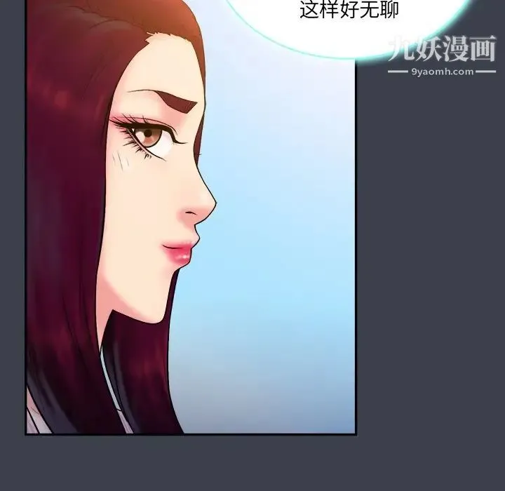 真命天女找寻记 第17话 第78页