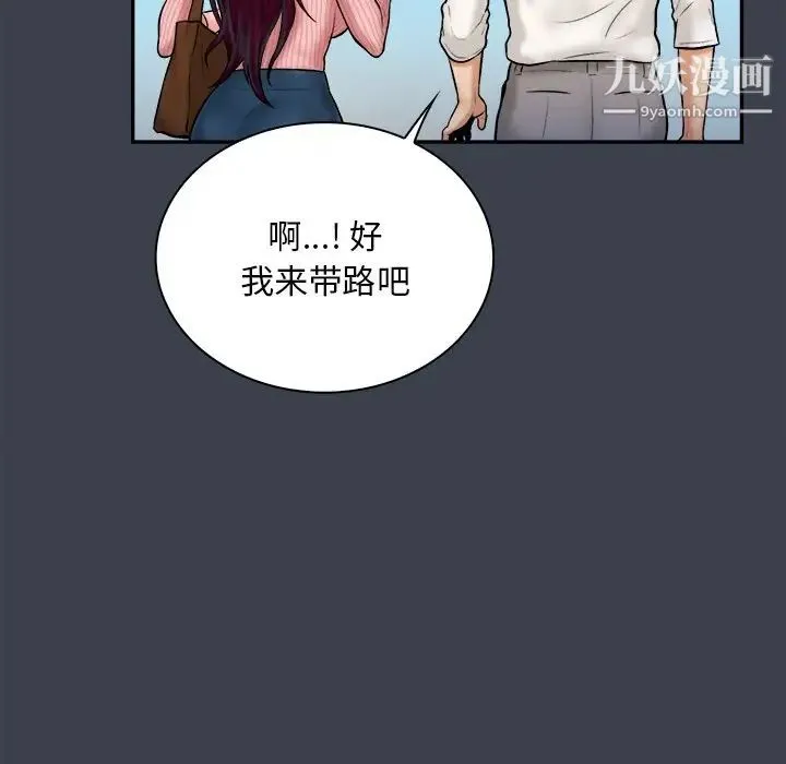 真命天女找寻记 第17话 第80页