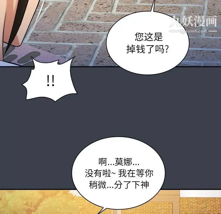 真命天女找寻记 第17话 第68页