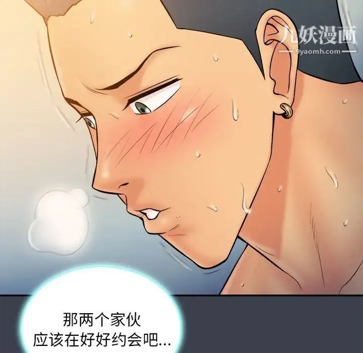真命天女找寻记 第17话 第97页