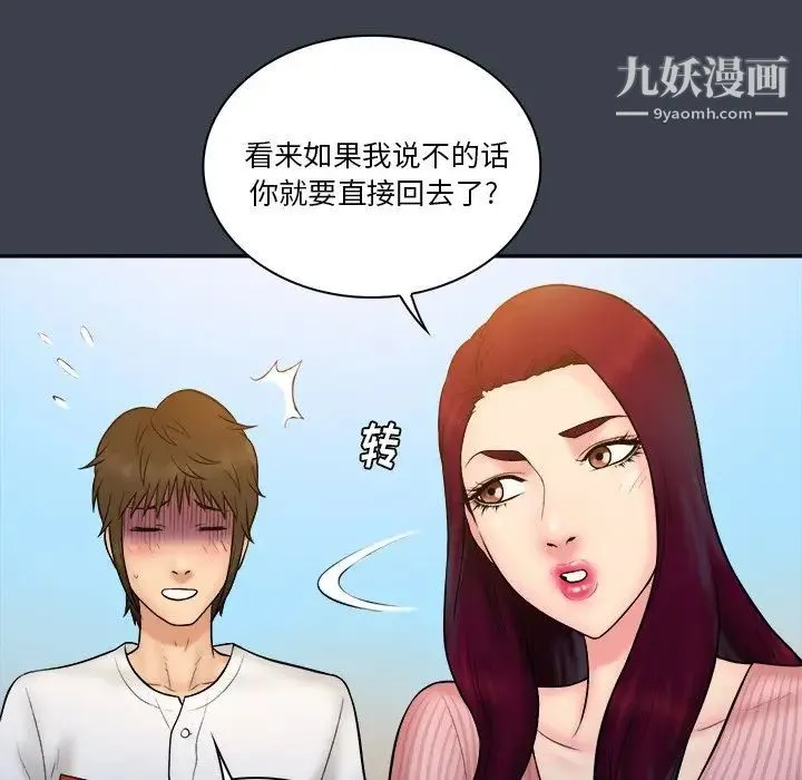 真命天女找寻记 第17话 第75页