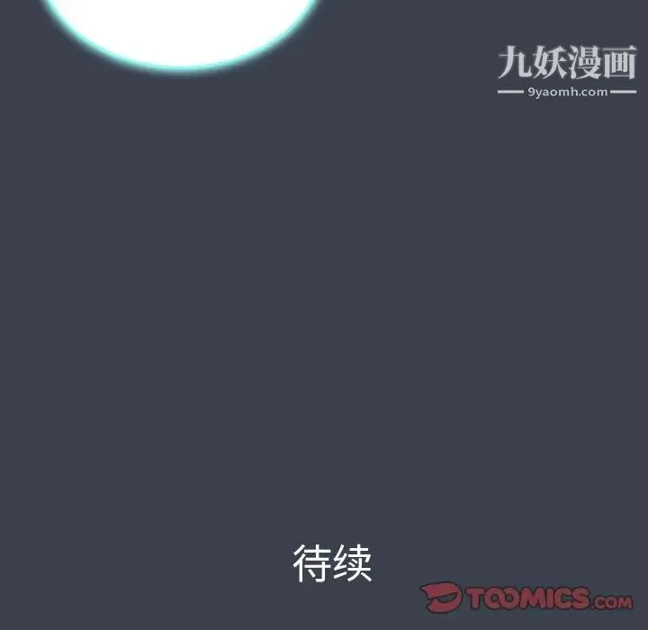 真命天女找寻记 第17话 第98页