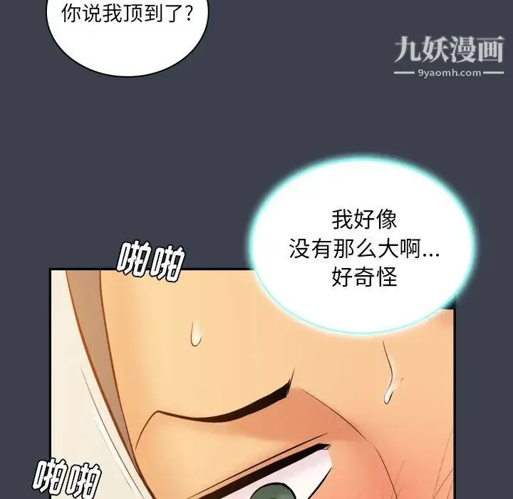 真命天女找寻记 第17话 第92页