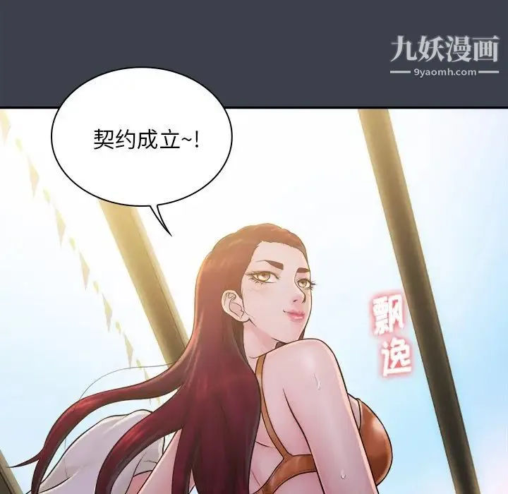 真命天女找寻记 第17话 第44页
