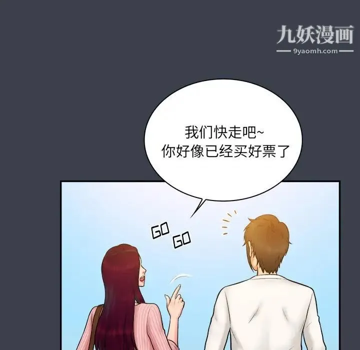 真命天女找寻记 第17话 第79页