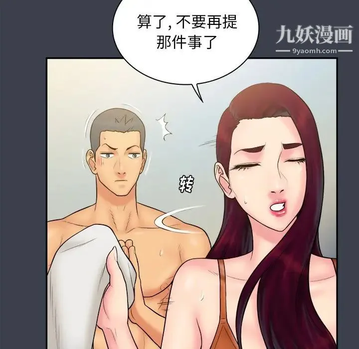 真命天女找寻记 第17话 第37页