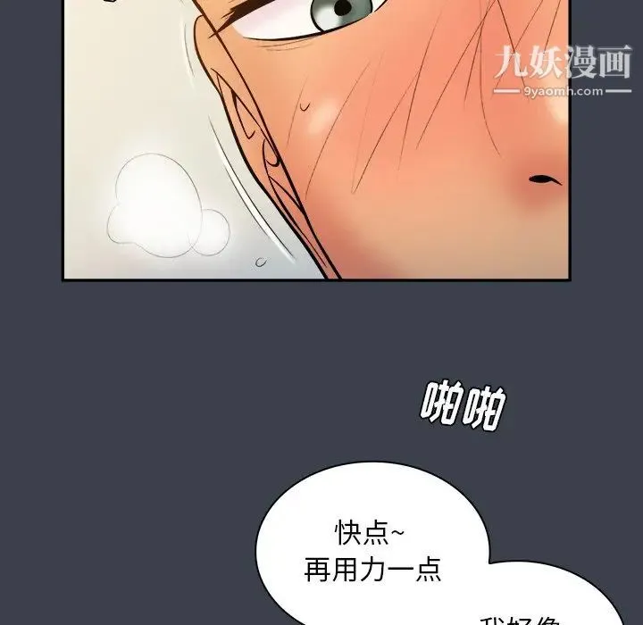 真命天女找寻记 第17话 第93页