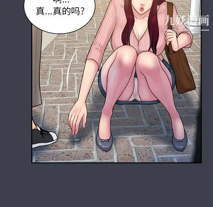 真命天女找寻记 第17话 第71页