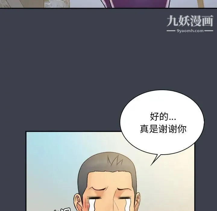 真命天女找寻记 第17话 第46页