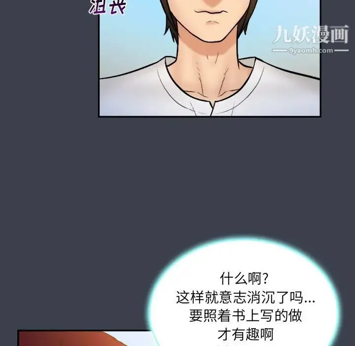 真命天女找寻记 第17话 第77页