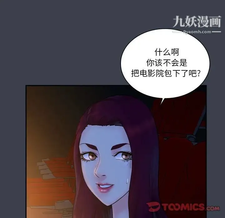 真命天女找寻记 第17话 第82页