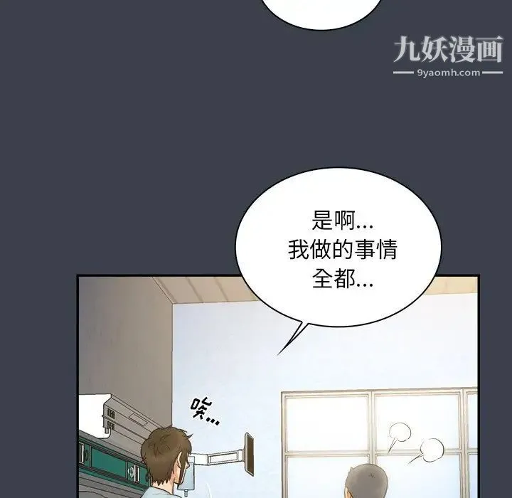 真命天女找寻记 第17话 第24页