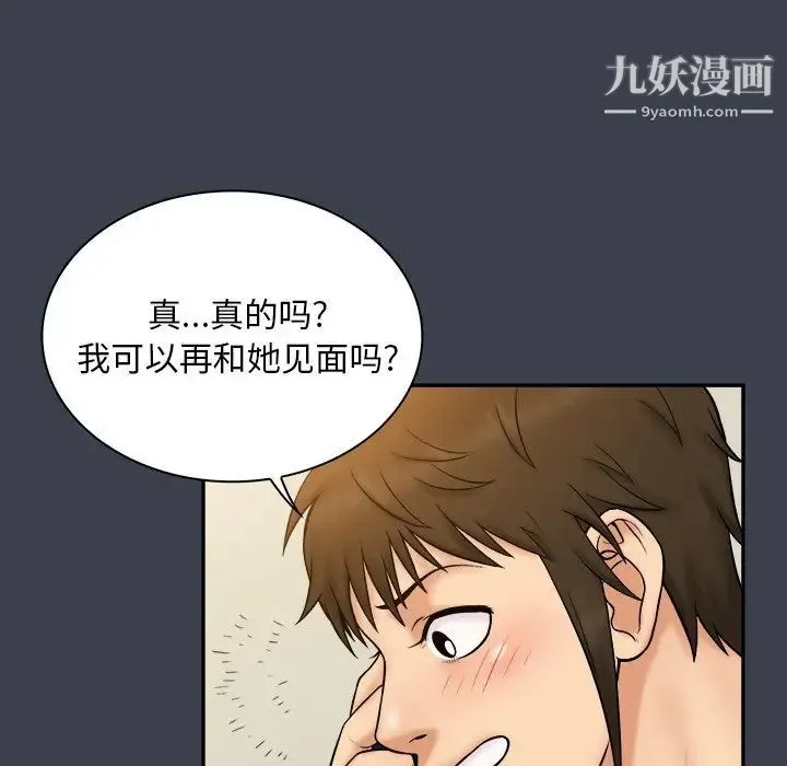 真命天女找寻记 第17话 第48页