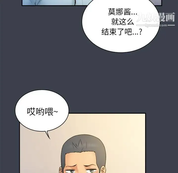 真命天女找寻记 第17话 第31页
