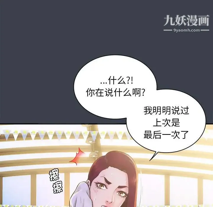真命天女找寻记 第17话 第33页