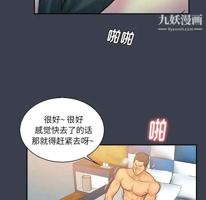 真命天女找寻记 第17话 第95页