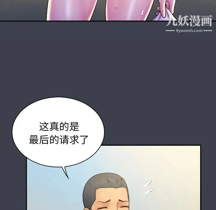 真命天女找寻记 第17话 第35页