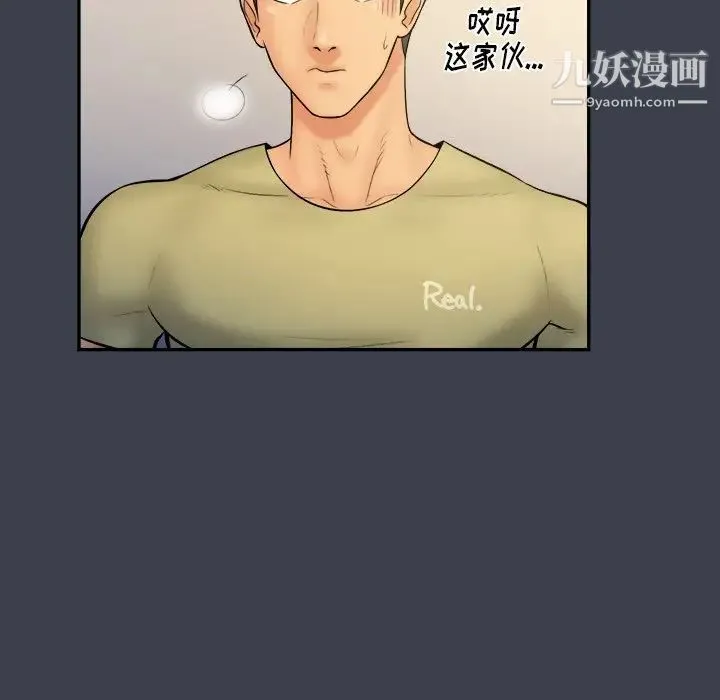 真命天女找寻记 第17话 第32页