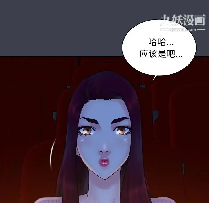 真命天女找寻记 第17话 第85页