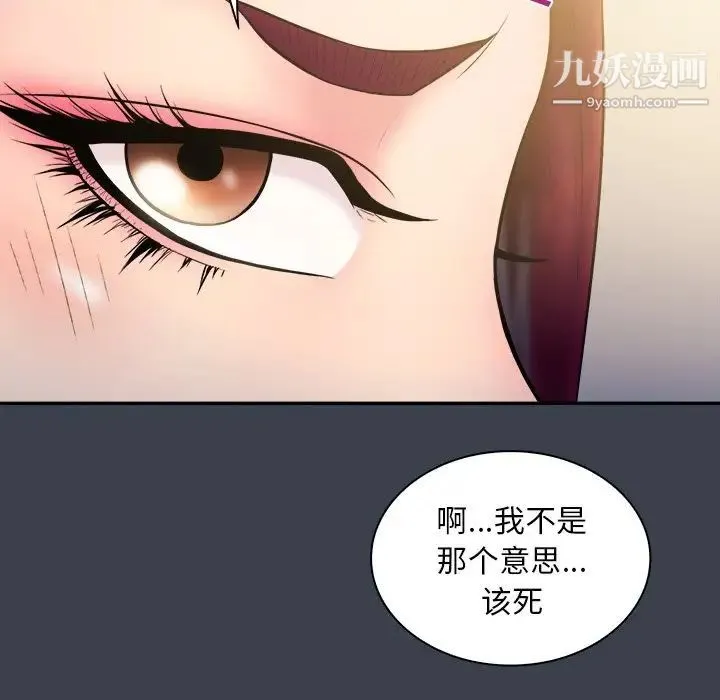 真命天女找寻记 第17话 第43页