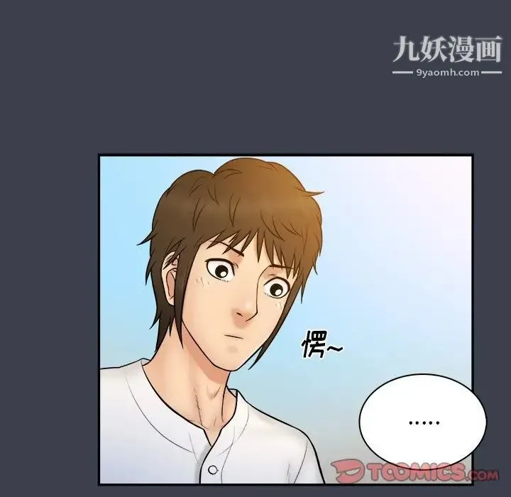真命天女找寻记 第17话 第66页