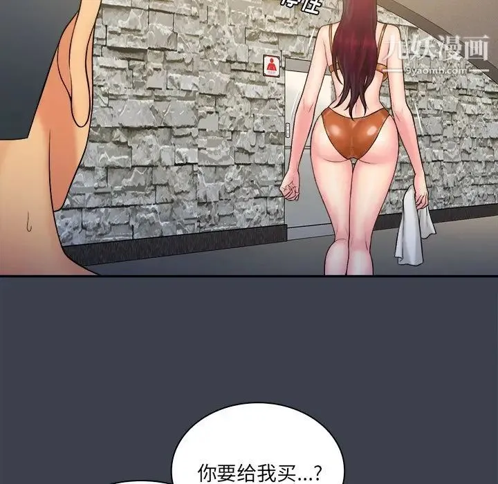 真命天女找寻记 第17话 第39页