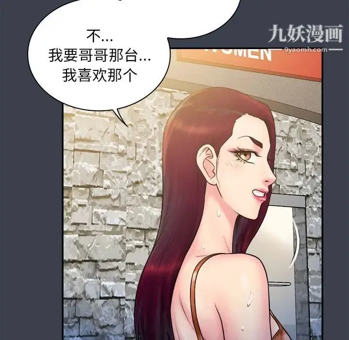 真命天女找寻记 第17话 第40页