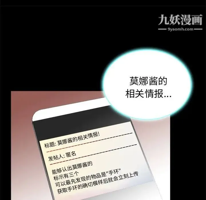 真命天女找寻记 第17话 第16页