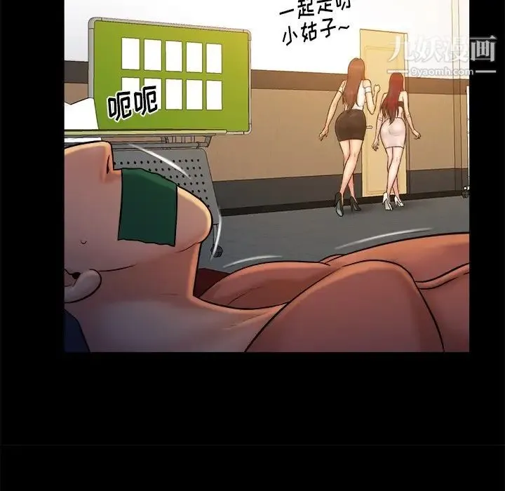 真命天女找寻记 第37话 第93页