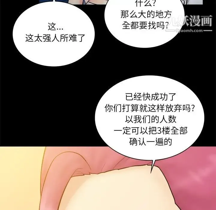 真命天女找寻记 第37话 第19页