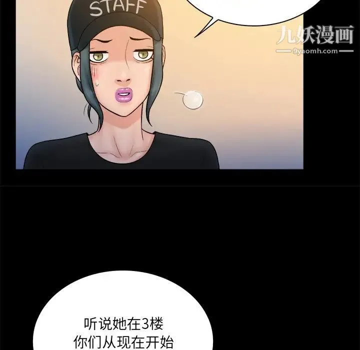 真命天女找寻记 第37话 第17页