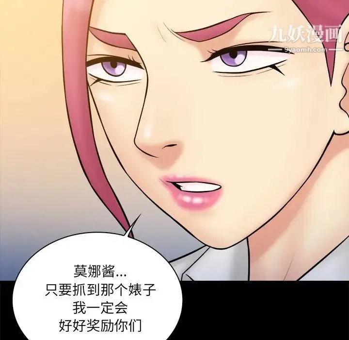 真命天女找寻记 第37话 第20页