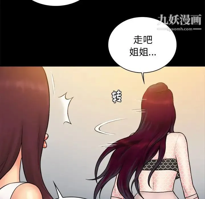 真命天女找寻记 第37话 第91页