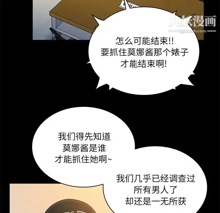真命天女找寻记 第37话 第16页