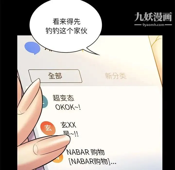 真命天女找寻记 第37话 第29页