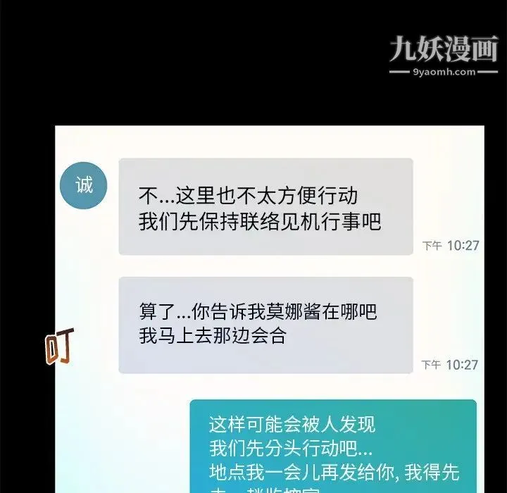 真命天女找寻记 第37话 第43页