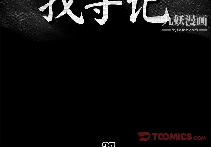 真命天女找寻记 第37话 第2页