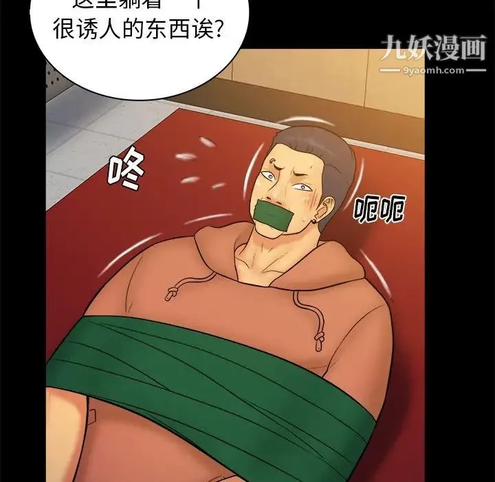 真命天女找寻记 第37话 第99页