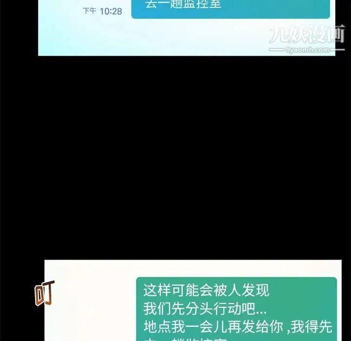 真命天女找寻记 第37话 第44页
