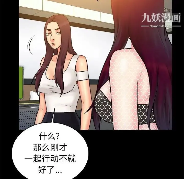 真命天女找寻记 第37话 第90页