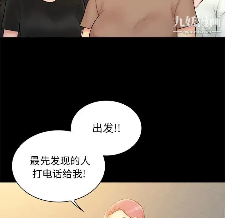 真命天女找寻记 第37话 第22页